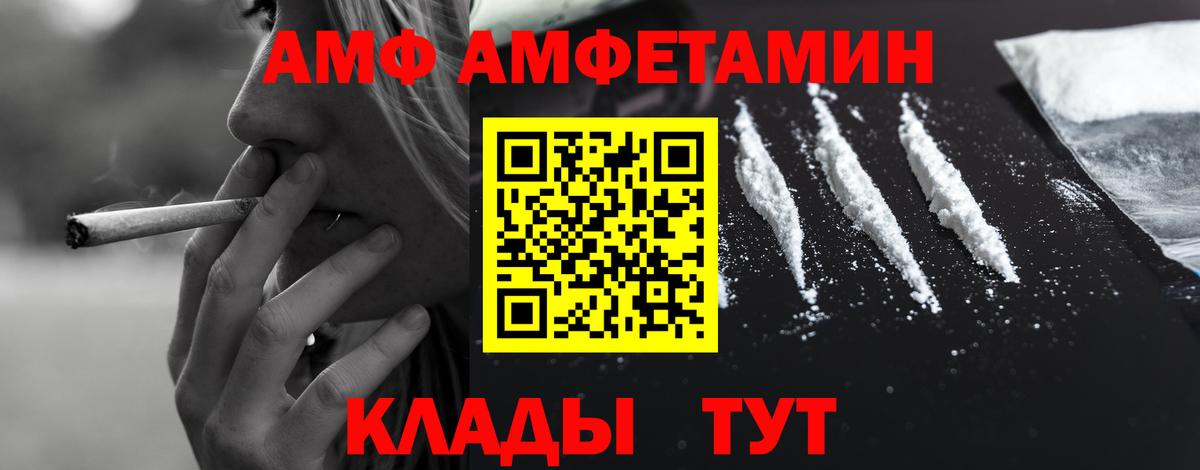 Амфетамин  Вход с VPN  Владивосток  Amphetamine Розовый 