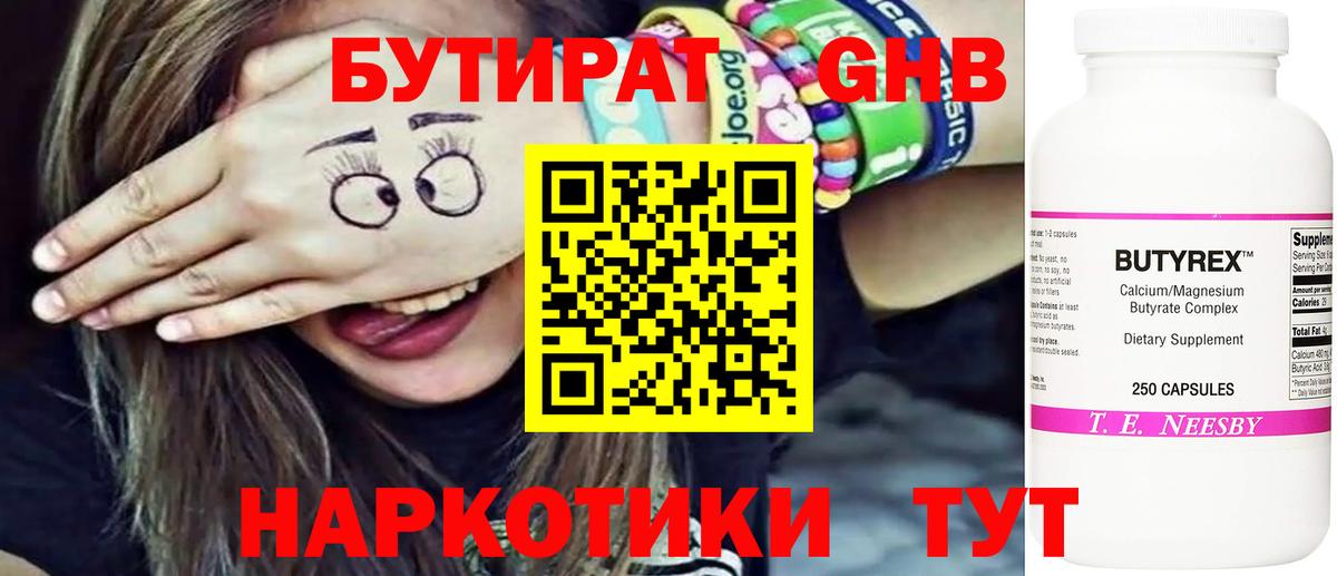 БУТИРАТ Butirat Владивосток