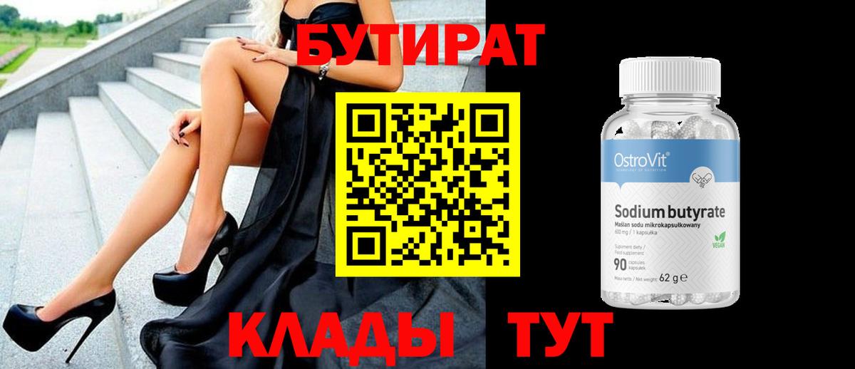 Владивосток  Бутират 99%  Вход с VPN 