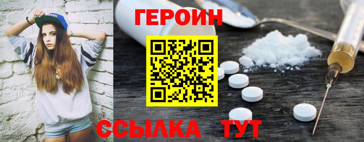 ГЕРОИН  ГЕРОИН хмурый  Вход с VPN  Владивосток 