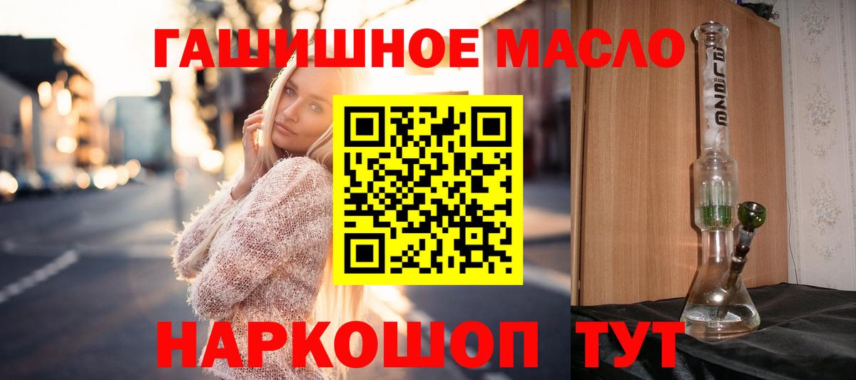 ТГК гашишное масло  Вход с VPN  Владивосток 